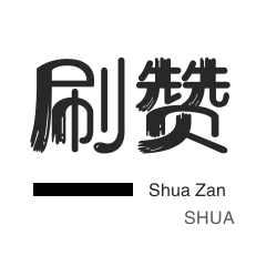粉丝代刷-微博刷赞-微信视频号粉丝